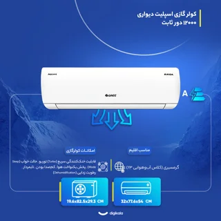 کولر گازی اسپلیت دیواری 12000 دور ثابت گری مدل Accent-H12H1 103113866