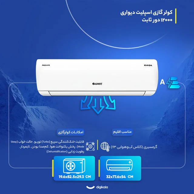 کولر گازی اسپلیت دیواری 12000 دور ثابت گری مدل Accent-H12H1 103113866